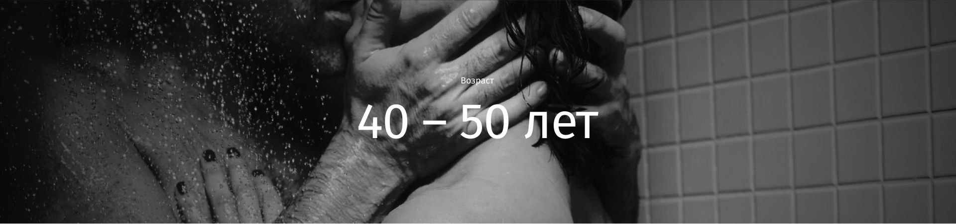 баннер 40-50