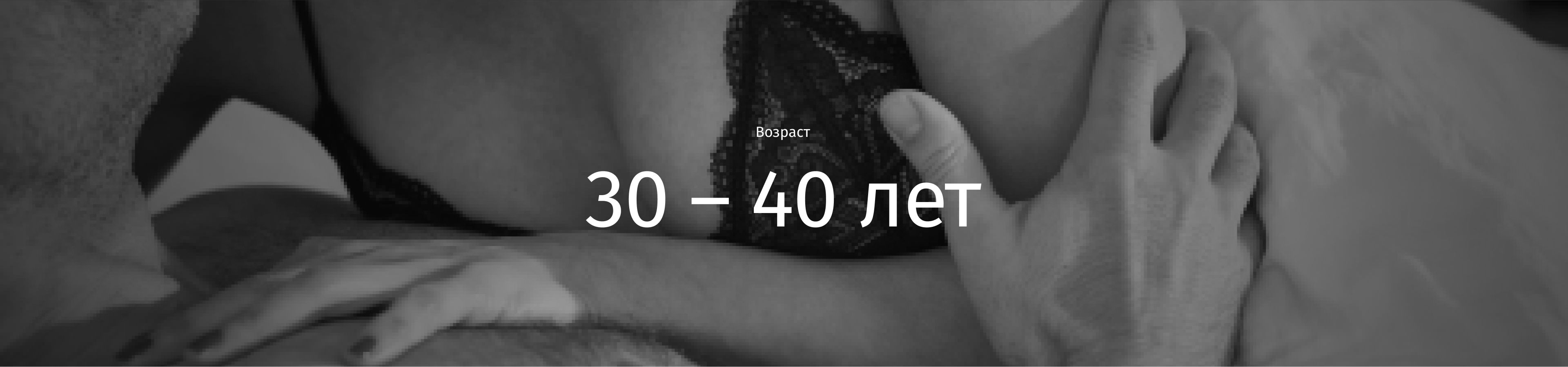 баннер 30-40